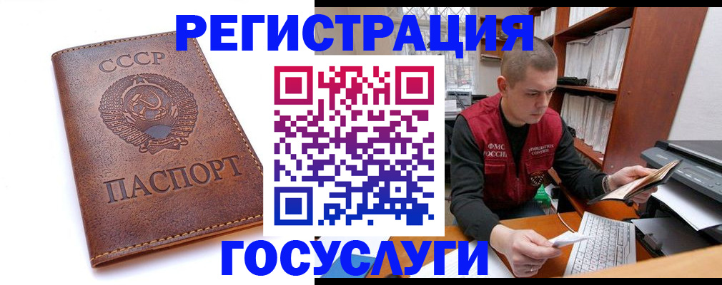 прописка для работы в Крымске