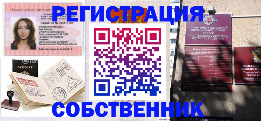 временная регистрация надежно в Крымске