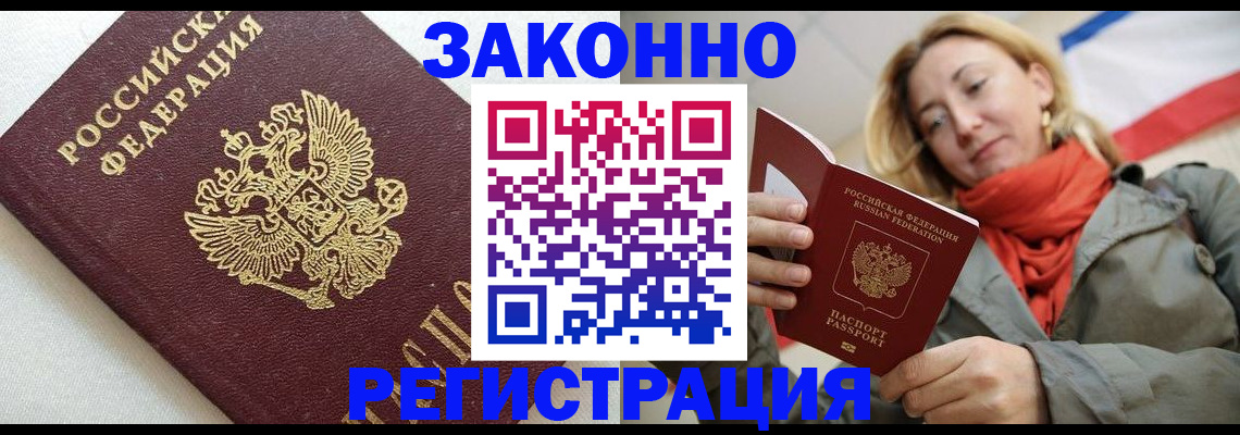 временная регистрация госуслуги в Крымске