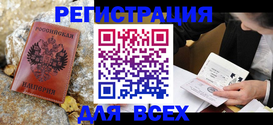 временная регистрация для школы в Крымске