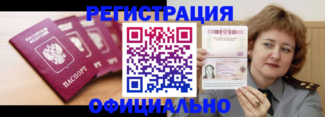 прописка для военкомата в Крымске