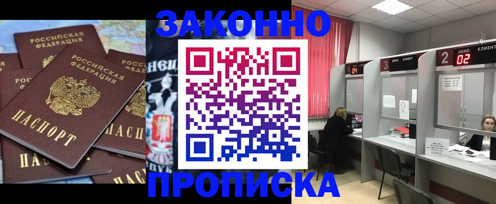 прописка поиск в Крымске