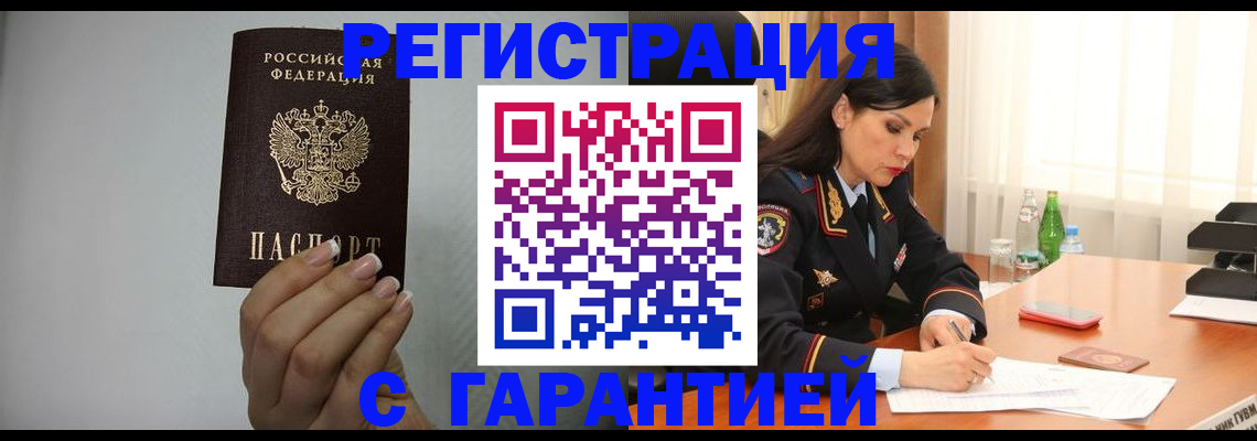 временная регистрация для всех в Крымске