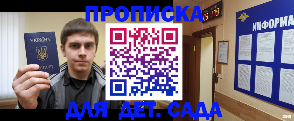прописка паспорт в Крымске