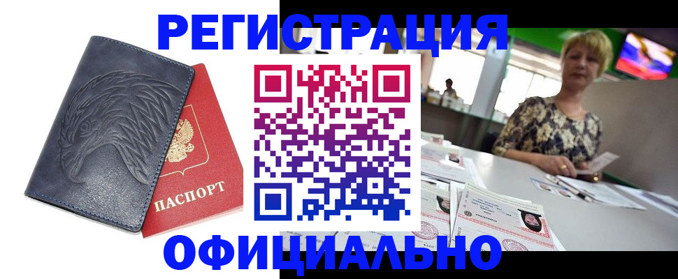 временная регистрация в квартире в Крымске