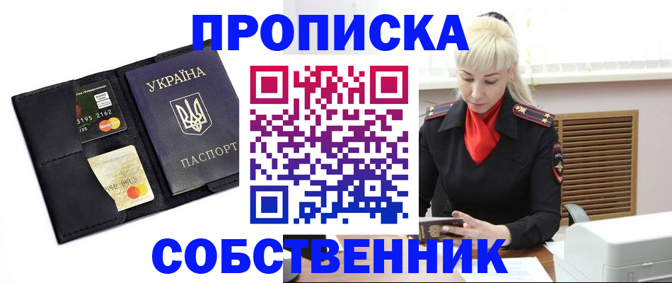 прописка поиск в Крымске